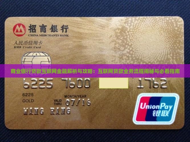 商业银行贷款互联网金融