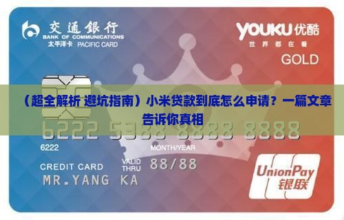 小米贷款在哪里申请