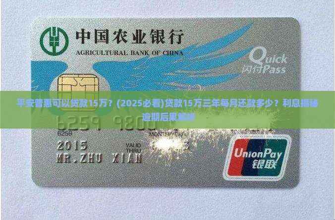 平安普惠可以贷款15万