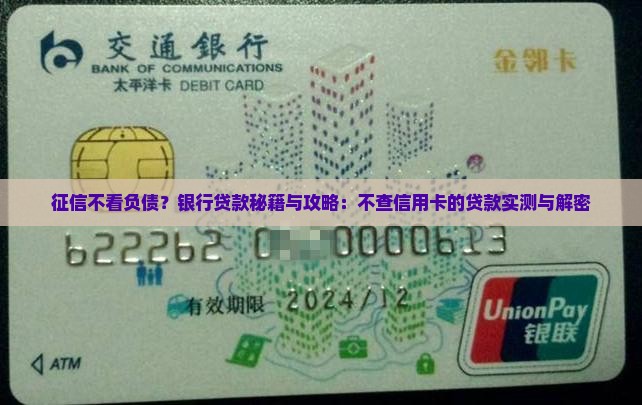 不查信用卡的银行贷款