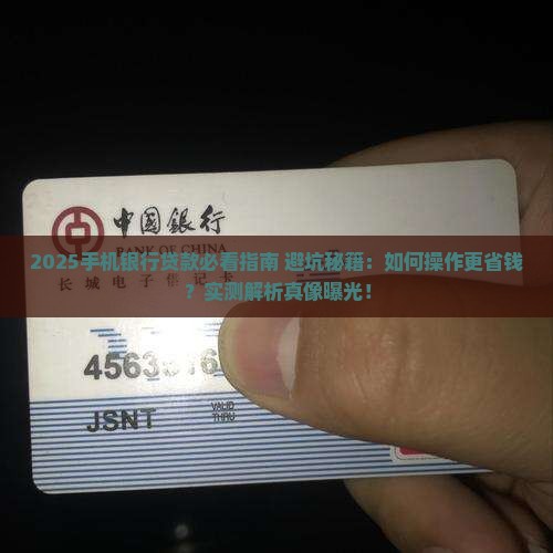 可以用手机银行贷款吗