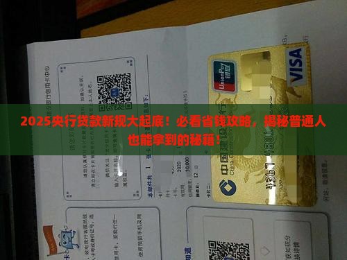 人民银行贷款要求