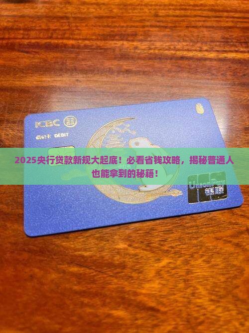 人民银行贷款要求