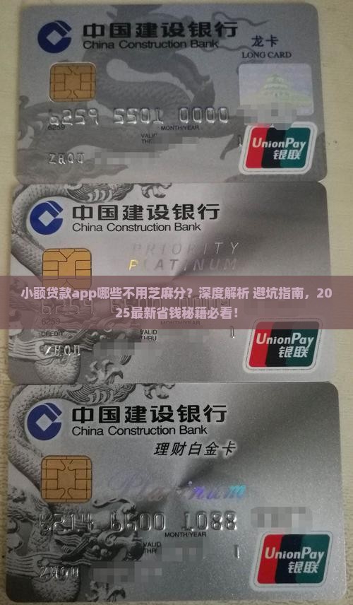 小额贷款app哪些不用芝麻分