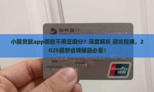 小额贷款app哪些不用芝麻分