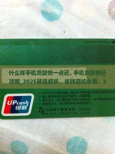 什么样手机贷款快一点还