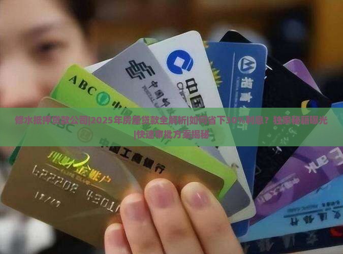 修水抵押贷款公司