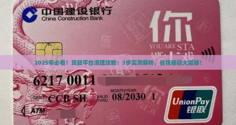 怎么清理贷款平台