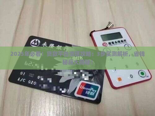 怎么清理贷款平台