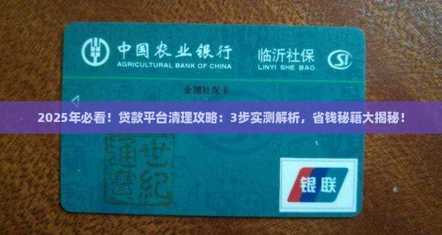 怎么清理贷款平台