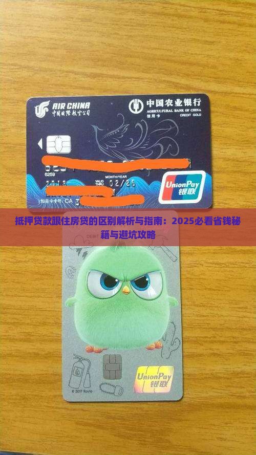 抵押贷款跟住房贷的区别