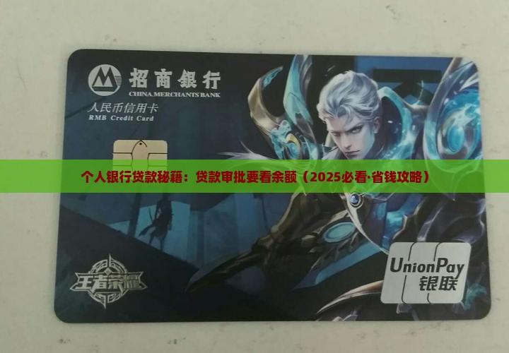 个人银行贷款要看余额