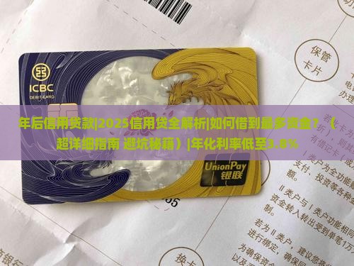 年后信用贷款