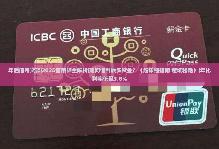 年后信用贷款