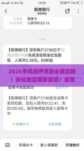 安化手机抵押贷款公司电话 安化手机抵押贷款公司电话