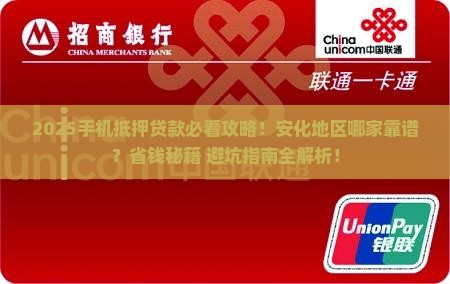 安化手机抵押贷款公司电话 安化手机抵押贷款公司电话