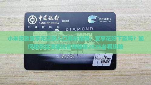 小米贷款宜享花还款入口