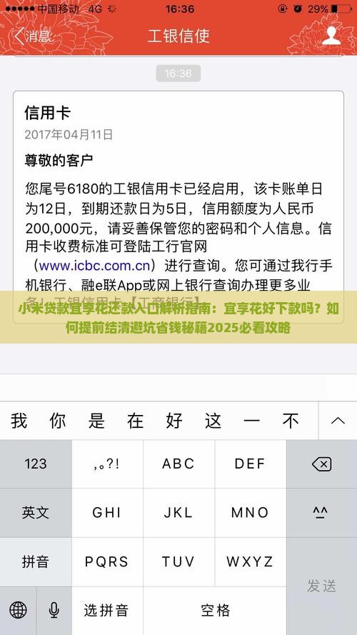 小米贷款宜享花还款入口
