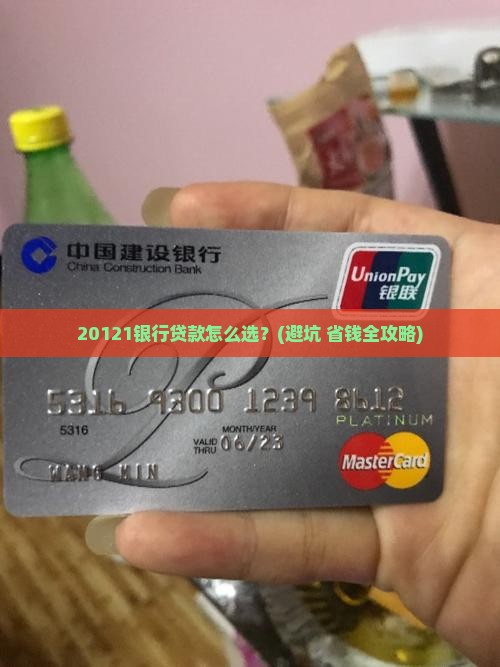 20121银行贷款