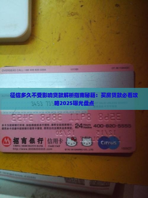 征信多久不受影响贷款