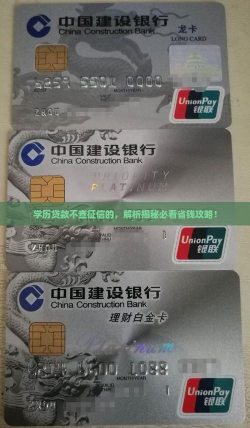 学历贷款不查征信的