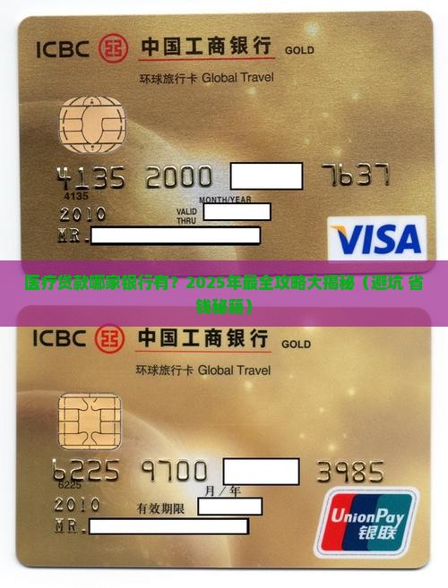 医疗贷款哪个银行有