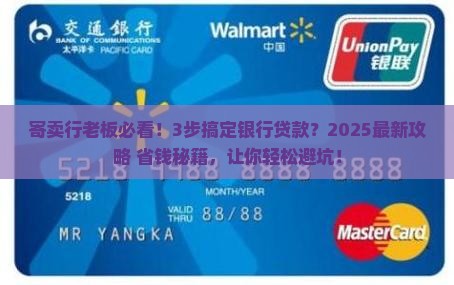 寄卖行银行贷款流程