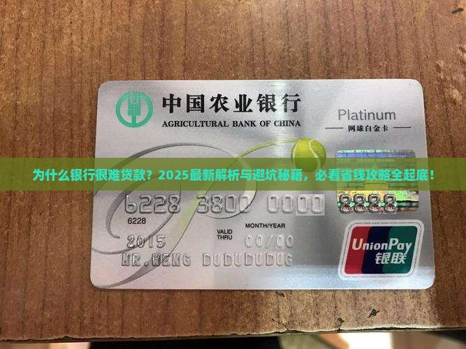 为什么银行很难贷款