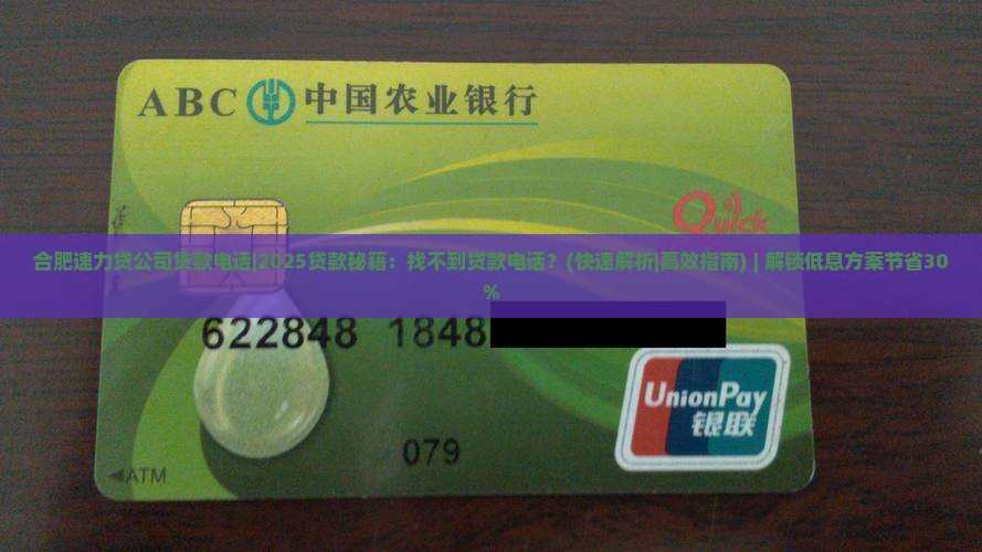 合肥速力贷公司贷款电话