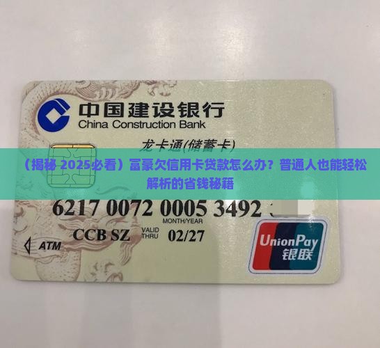 信用卡贷款成富豪怎么办
