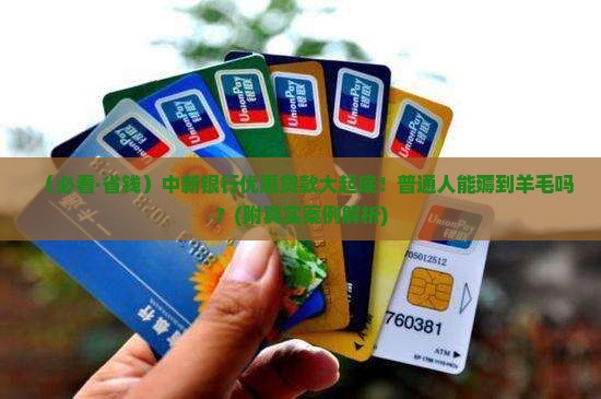 中新银行优惠贷款