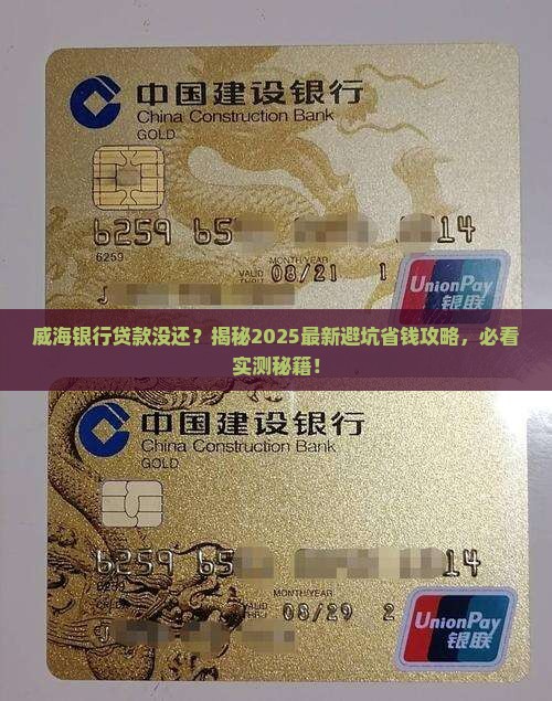 威海银行贷款没还