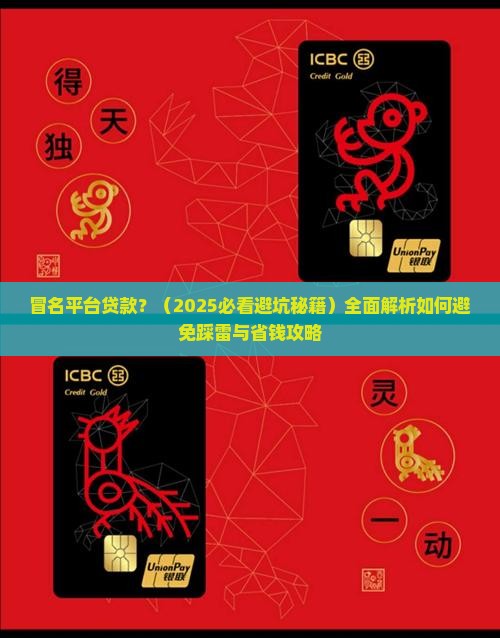 冒名平台贷款