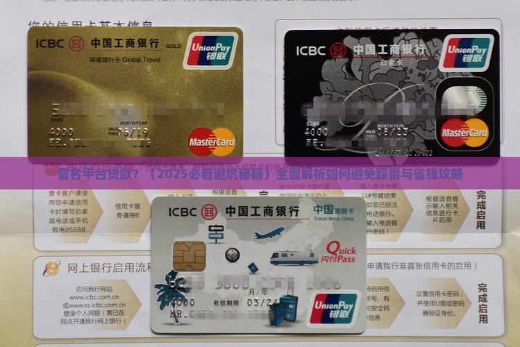冒名平台贷款