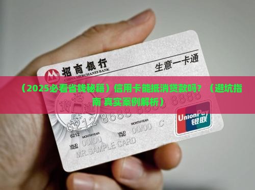 信用卡可以抵消贷款吗