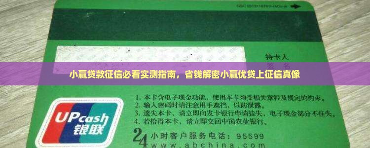 小赢优贷贷款上征信吗