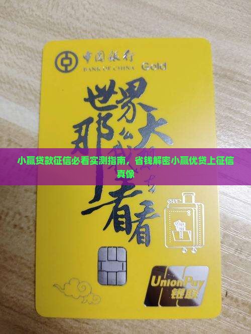 小赢优贷贷款上征信吗