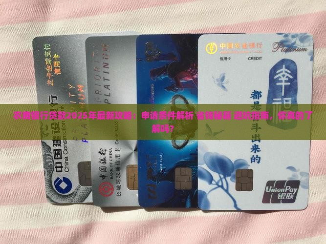 农商银行好贷款么