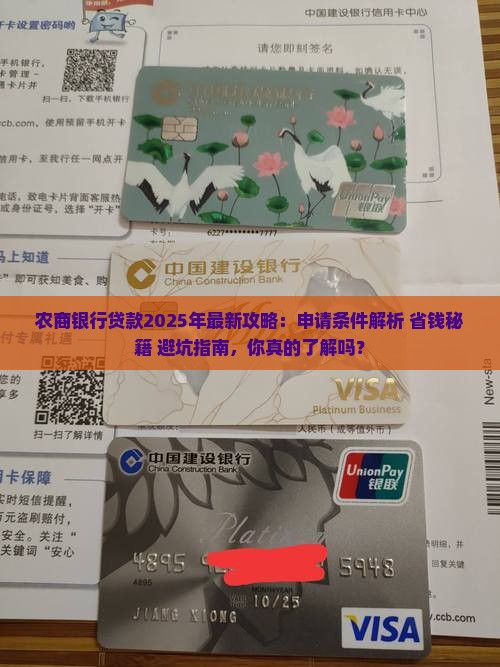 农商银行好贷款么