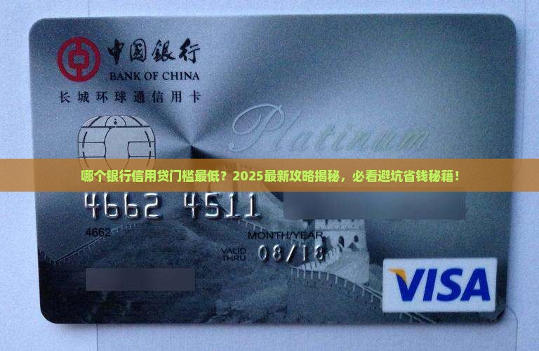 哪个银行信用贷款要求低