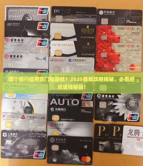 哪个银行信用贷款要求低
