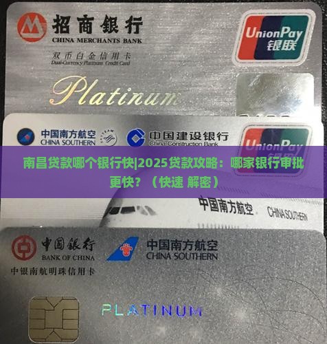 南昌贷款哪个银行快 南昌贷款哪个银行快