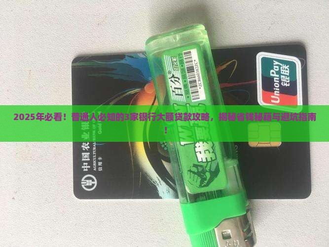 什么银行办大额贷款