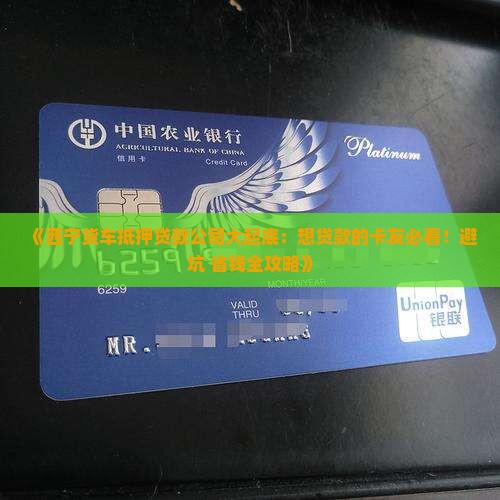 西宁货车抵押贷款公司