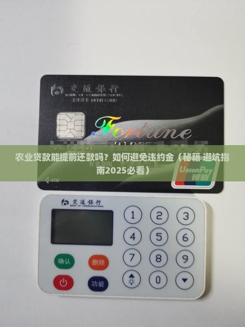 农业贷款能提前还款吗吗