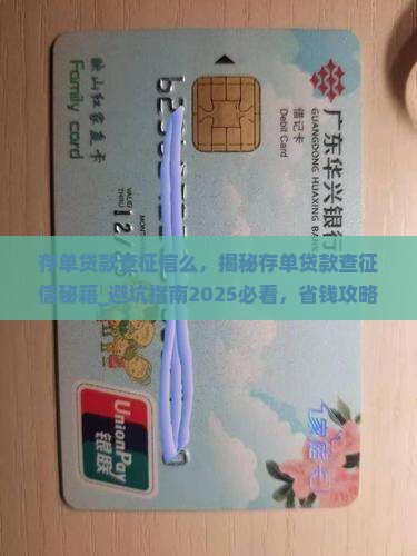 存单贷款查征信么