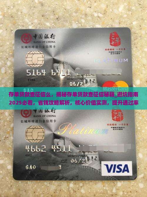 存单贷款查征信么