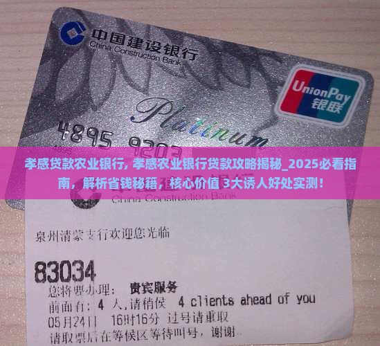孝感贷款农业银行
