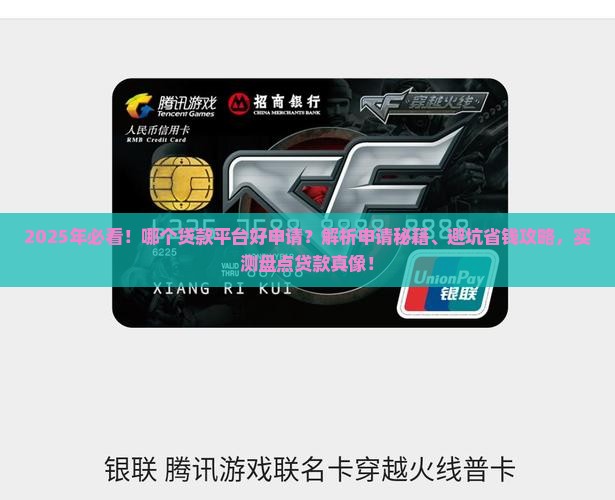 从哪个平台贷款好申请呢