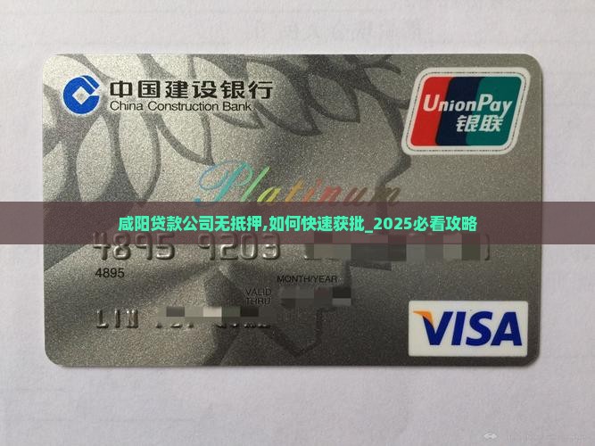 咸阳贷款公司无抵押